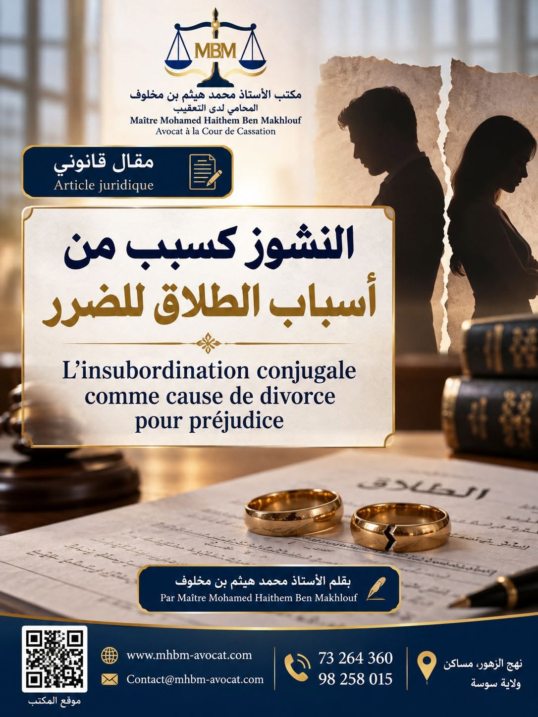 L’insubordination conjugale comme cause de divorce pour préjudice en droit tunisien
