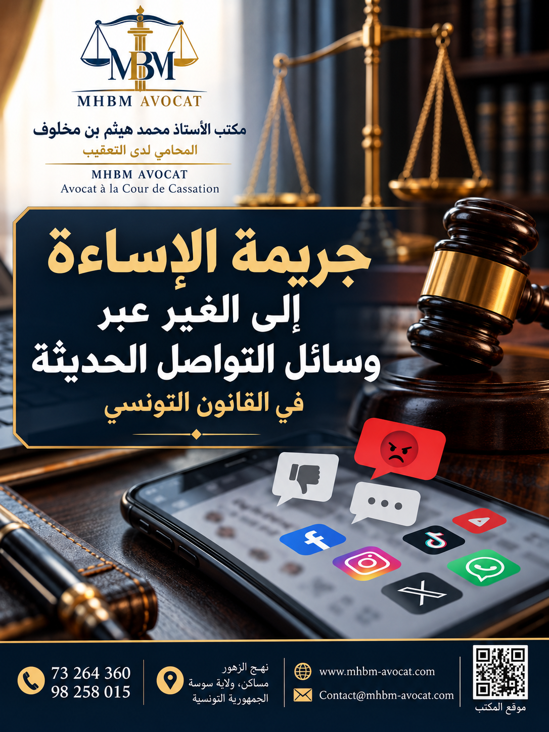 L’atteinte aux droits et à la réputation d’autrui à travers les plateformes numériques en droit tunisien