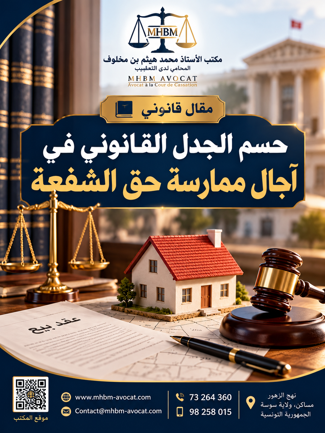 Clarification du débat juridique relatif aux délais d’exercice du droit de préemption immobilière en droit tunisien